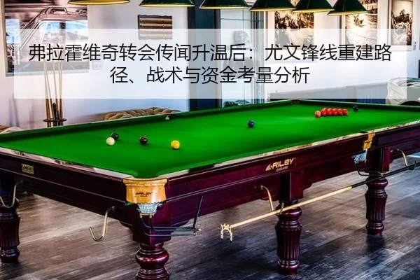 fu-la-huo-wei-qi-zhuan-hui-chuan-wen-sheng-wen-hou-you-wen-feng-xian-chong-jian-lu-jing-zhan-shu-yu-zi-jin-kao-liang-1-377.jpg